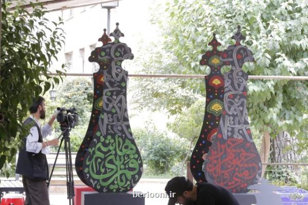 آغاز پویش زیبانویسی هنری ویژه ایام محرم روی سازه های حجمی در تهران