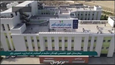 افتتاح بیمارستان حکیم با حضور رئیس جمهور
