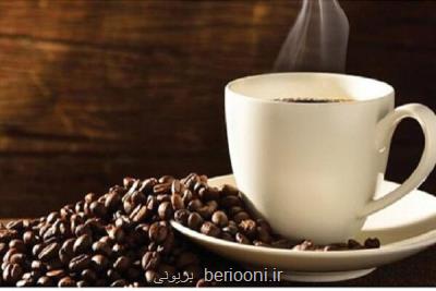 مصرف قهوه به حفظ سلامت کلیه ها کمک می نماید