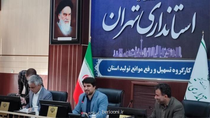 پرداخت تسهیلات بانکی به بیش از۵۰۰۰ واحد تولیدی در استان تهران