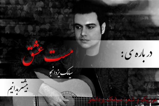 خالقان اثر مست عشق
