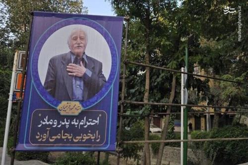 مراسم خاکسپاری پیکر استاد فرشچیان در اصفهان به همراه عکس و فیلم