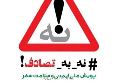 درخواست سخنگوی پویش نه به تصادف از شهرداری ها و وزارت راه