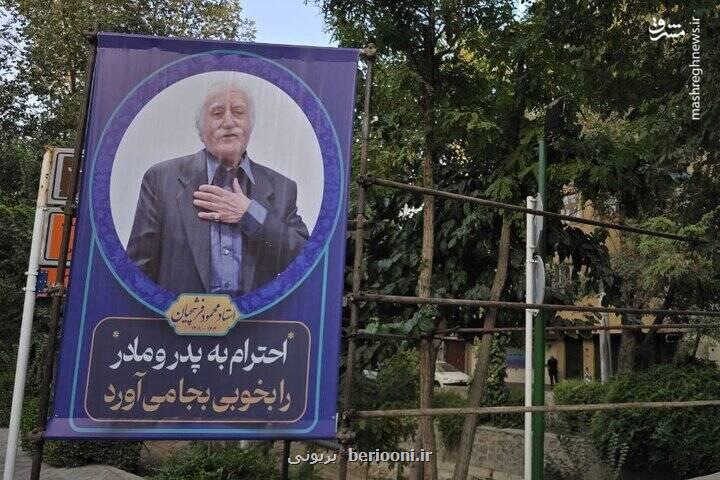 مراسم خاکسپاری پیکر استاد فرشچیان در اصفهان به همراه عکس و فیلم