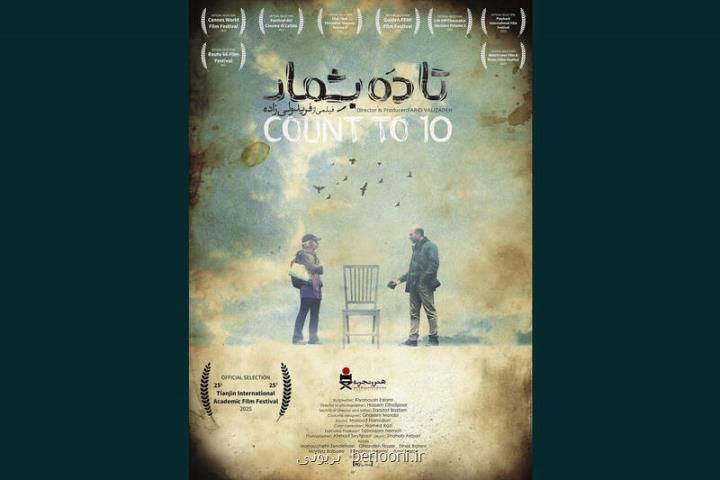 تا ۱۰ بشمار راهی چین شد