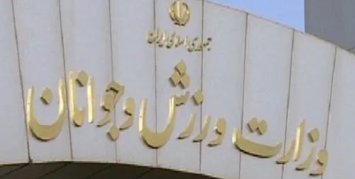 اعلام تاریخ برگزاری مجامع انتخاباتی ۵ فدراسیون ورزشی