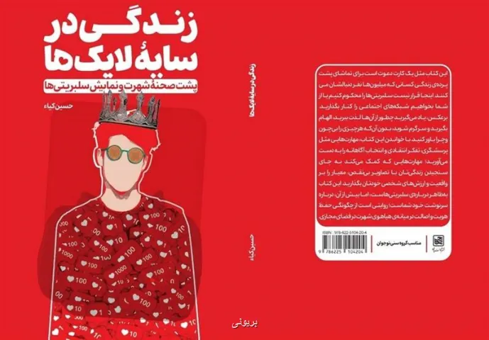 نوجوانان چطور در بین هیاهوی لایک ها، هویت خودرا حفظ کنند؟