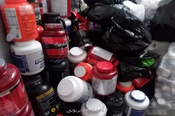 بساط مکمل های ورزشی تقلبی برچیده شد