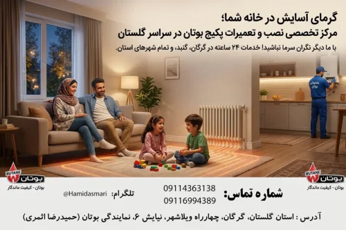 نمایندگی رسمی بوتان در استان گلستان