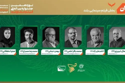 معرفی هیات داوران بخش فیلم بلند جشنواره بین المللی فیلم مقاومت