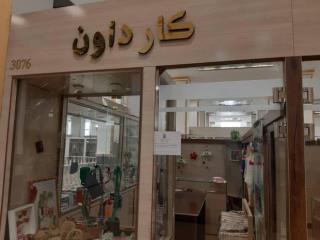 واحدهای تولید صنایع دستی سندروم داون و بافت پارچه پلمپ شد