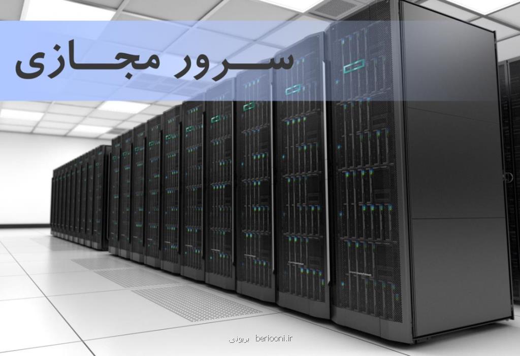 سرور مجازی VPS چیست