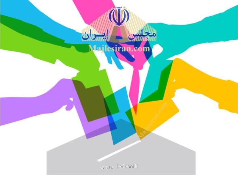 تبلیغات انتخاباتی مجلس یازدهم