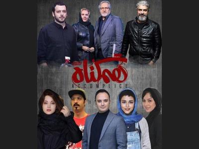 دانلود سریال هم گناه