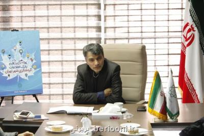 رونمایی ازسامانه جامع گردشگری تهران